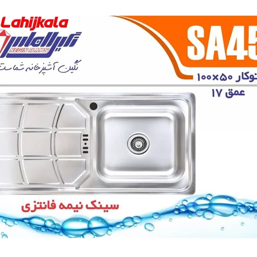 سینک توکار نگین الماس مدل SA45