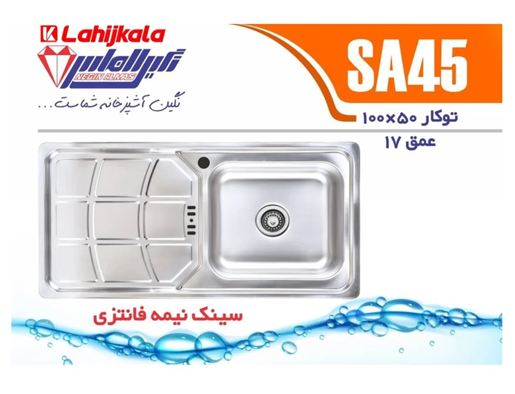 سینک توکار نگین الماس مدل SA45